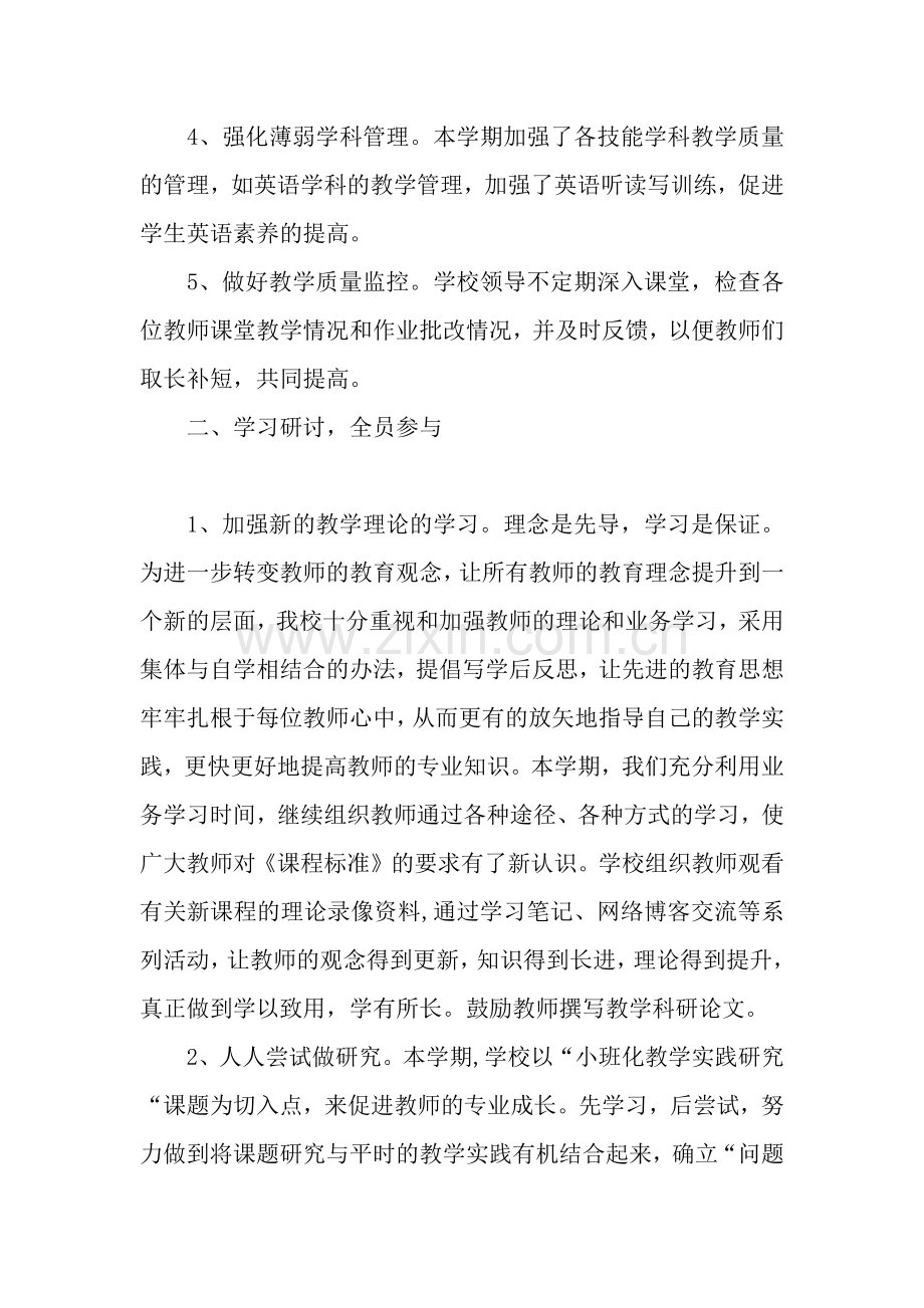 小学教学科研工作的自我总结.docx_第2页