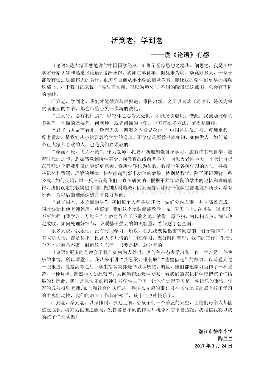 读《论语》有感.doc_第1页