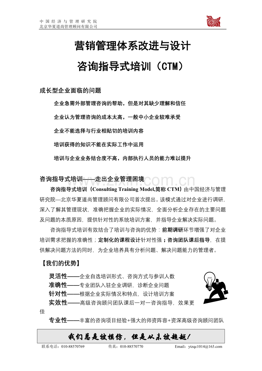 营销管理体系改进与设计.doc_第1页