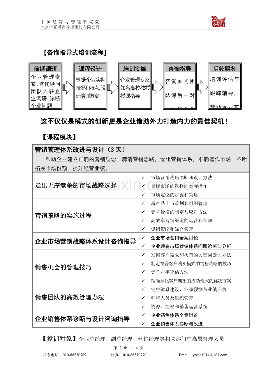 营销管理体系改进与设计.doc_第2页