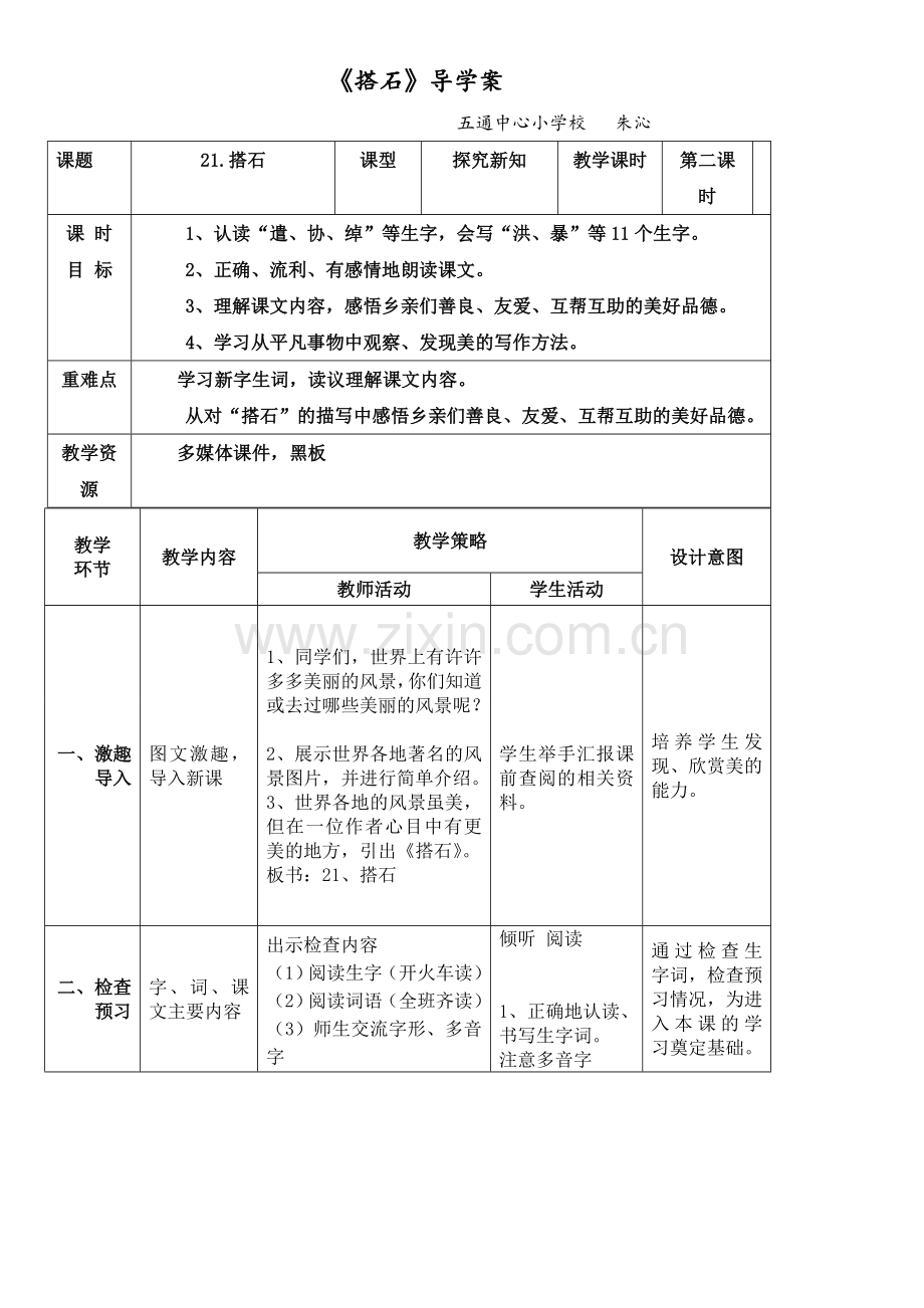 四年级《搭石》导学案.doc_第1页