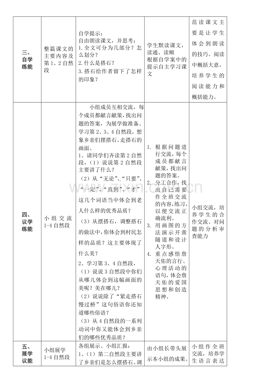 四年级《搭石》导学案.doc_第2页