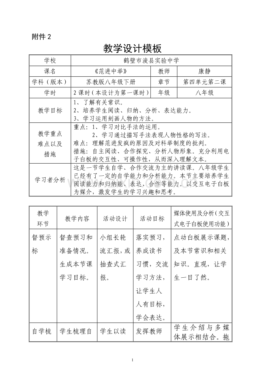 市观摩课《范进中举》.doc_第1页