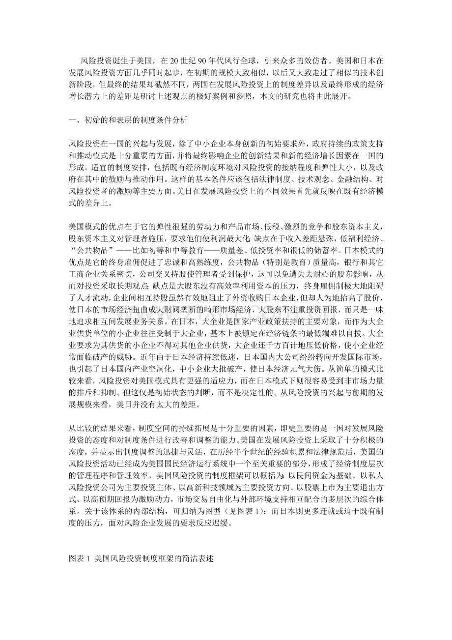 风险投资发展的制度支持研究证券投资论文.doc_第1页