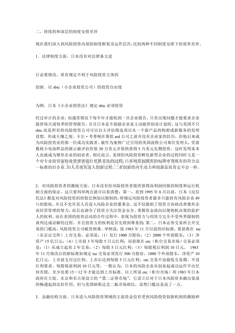风险投资发展的制度支持研究证券投资论文.doc_第2页