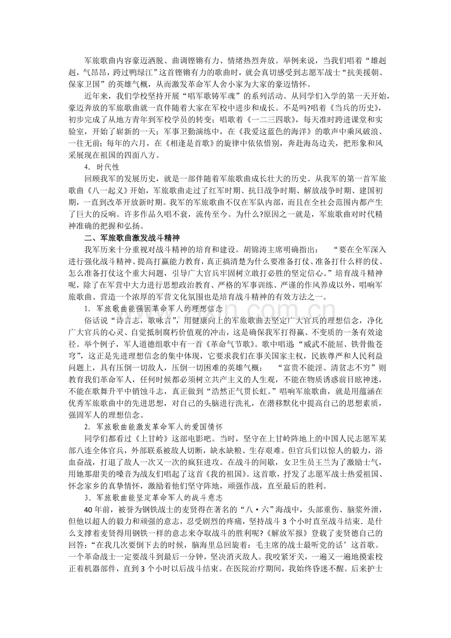 唱响军旅歌曲--强化战斗精神.doc_第2页