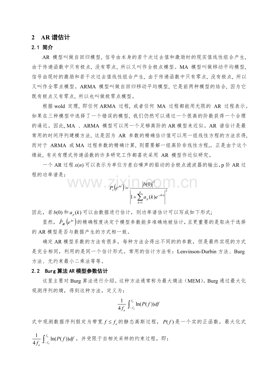 基于Burg算法的AR模型功率谱估计简介.doc_第2页