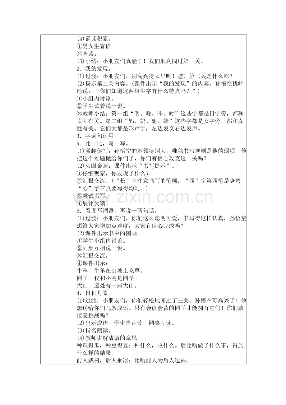 部编版一年级语文上册园地七教学设计表格式.doc_第2页