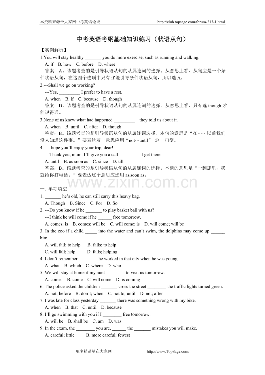 中考英语考纲基础知识练习(状语从句).doc_第1页
