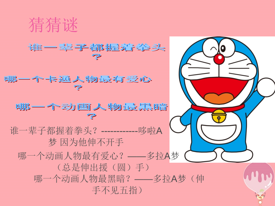 五年级语文上册最喜欢的卡通人物讲义湘教版.ppt_第1页