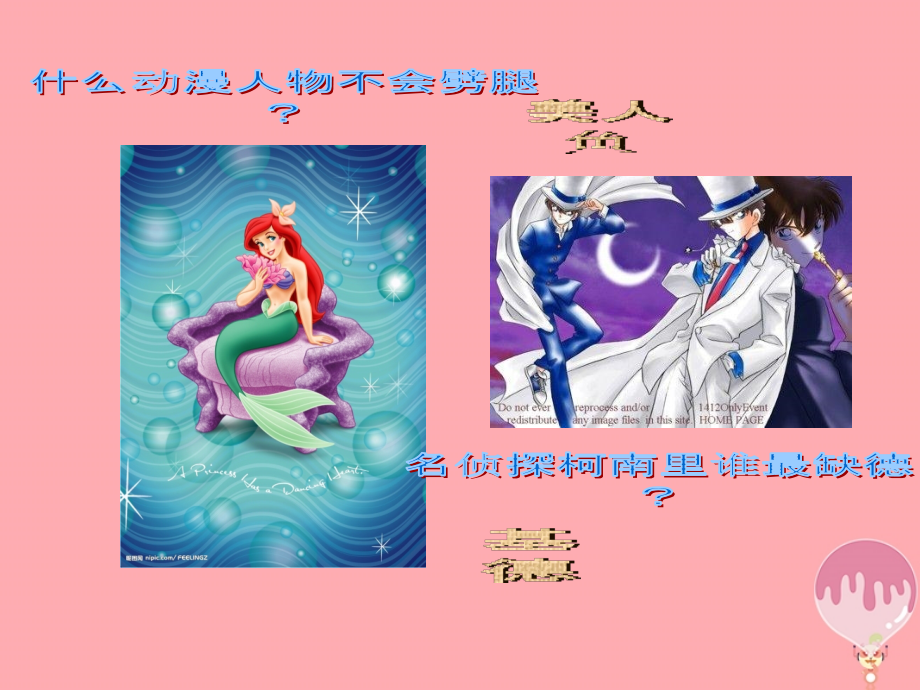 五年级语文上册最喜欢的卡通人物讲义湘教版.ppt_第2页