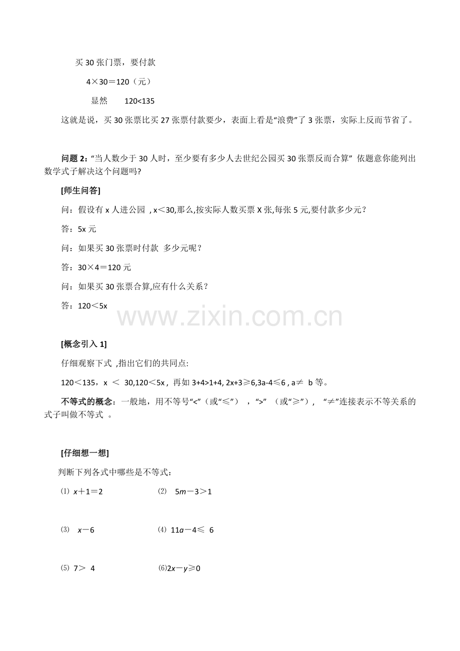 认识不等式.docx_第2页