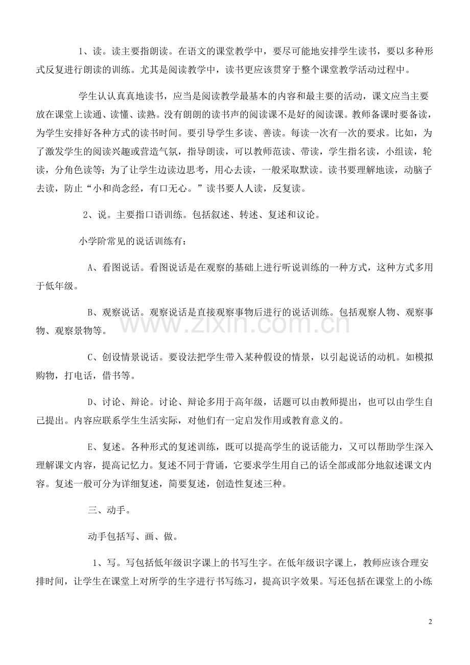 duan论文语文课堂如何让学生动起来.doc_第2页