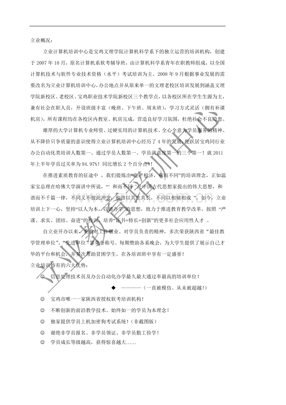 信息处理技术员上机实验指导书.doc_第2页