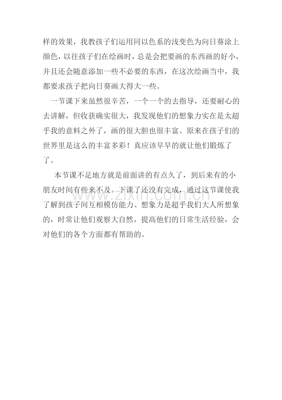 向日葵教学反思.doc_第2页