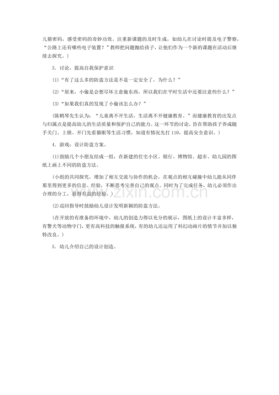 生活中的防盗.docx_第2页