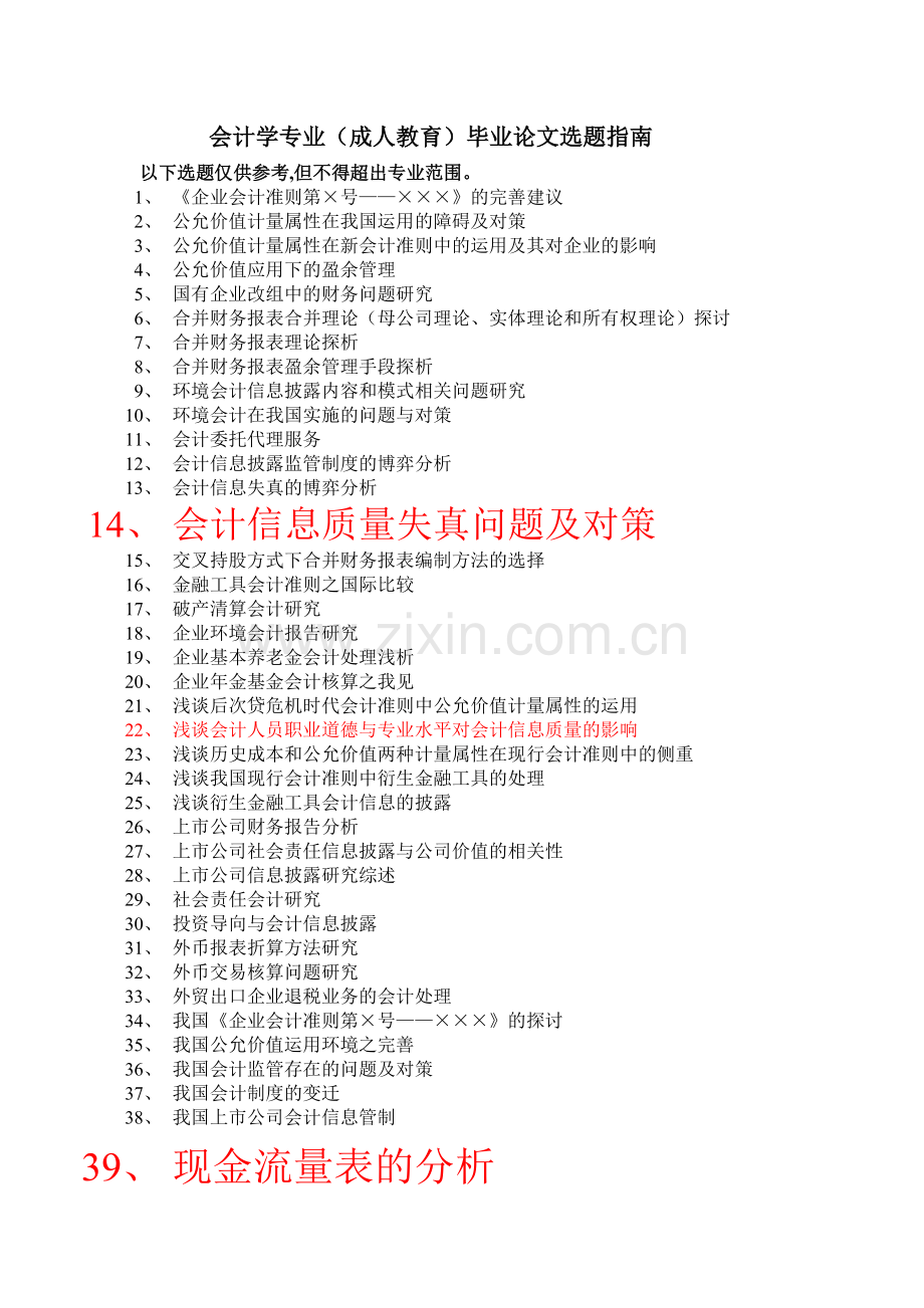 会计与审计论文指南.doc_第1页