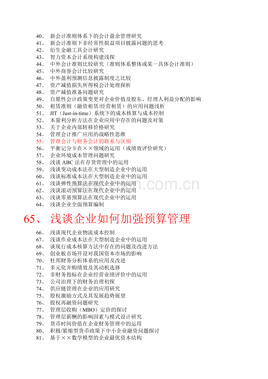 会计与审计论文指南.doc_第2页