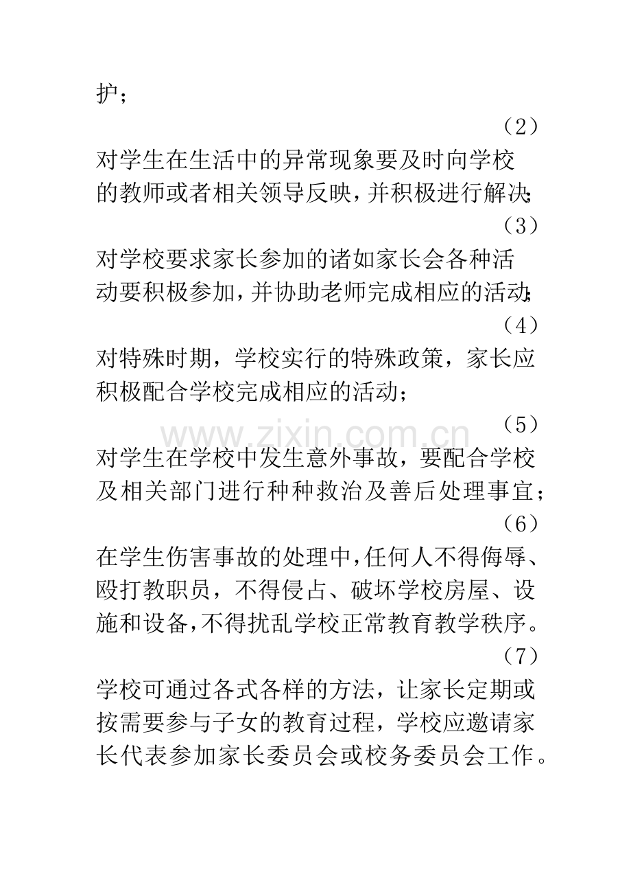 社会、家长与学校安全工作制度.docx_第2页