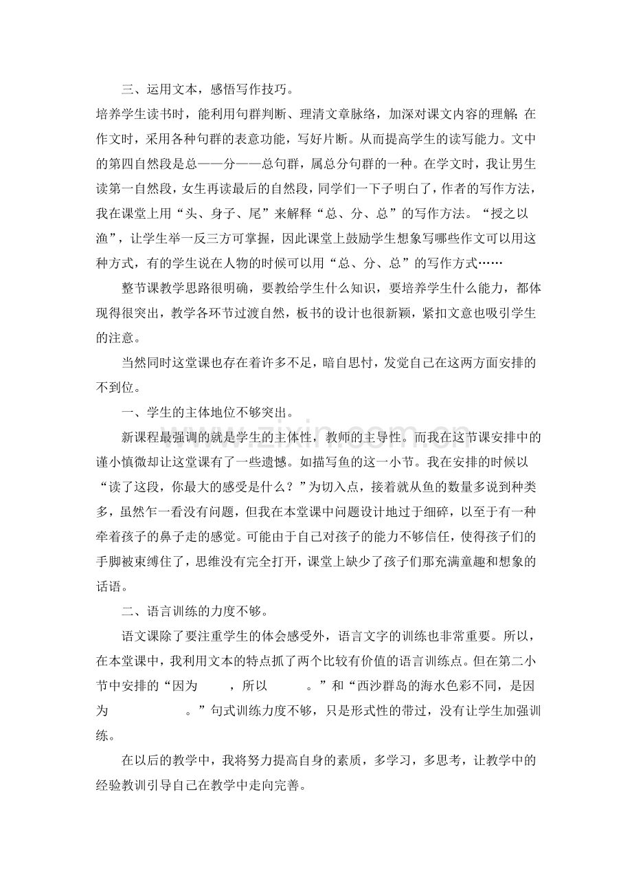 富饶的西沙群反思.doc_第2页