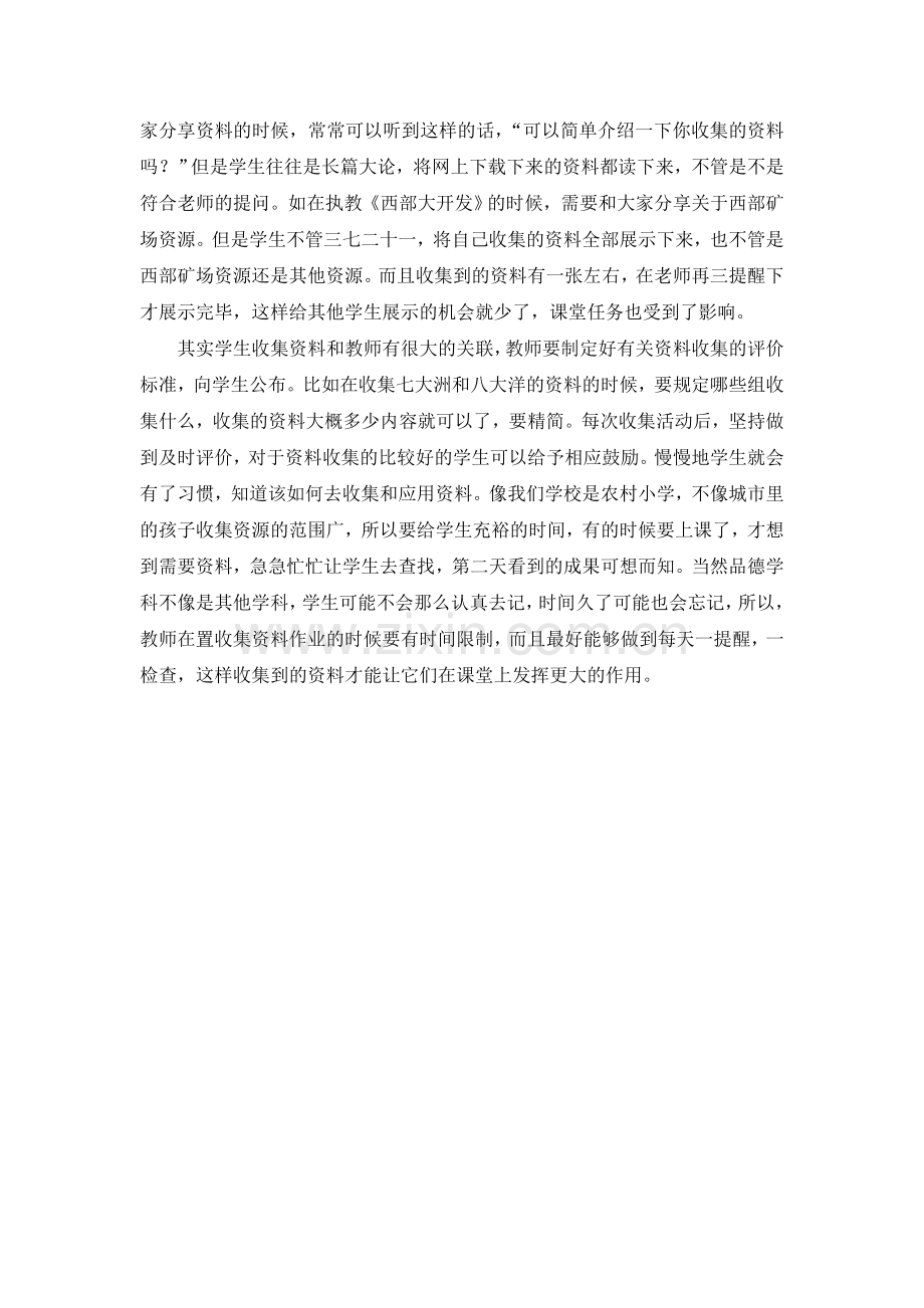 听《品德教学如何培养学生收集和应用资料的能力》有感.doc_第2页