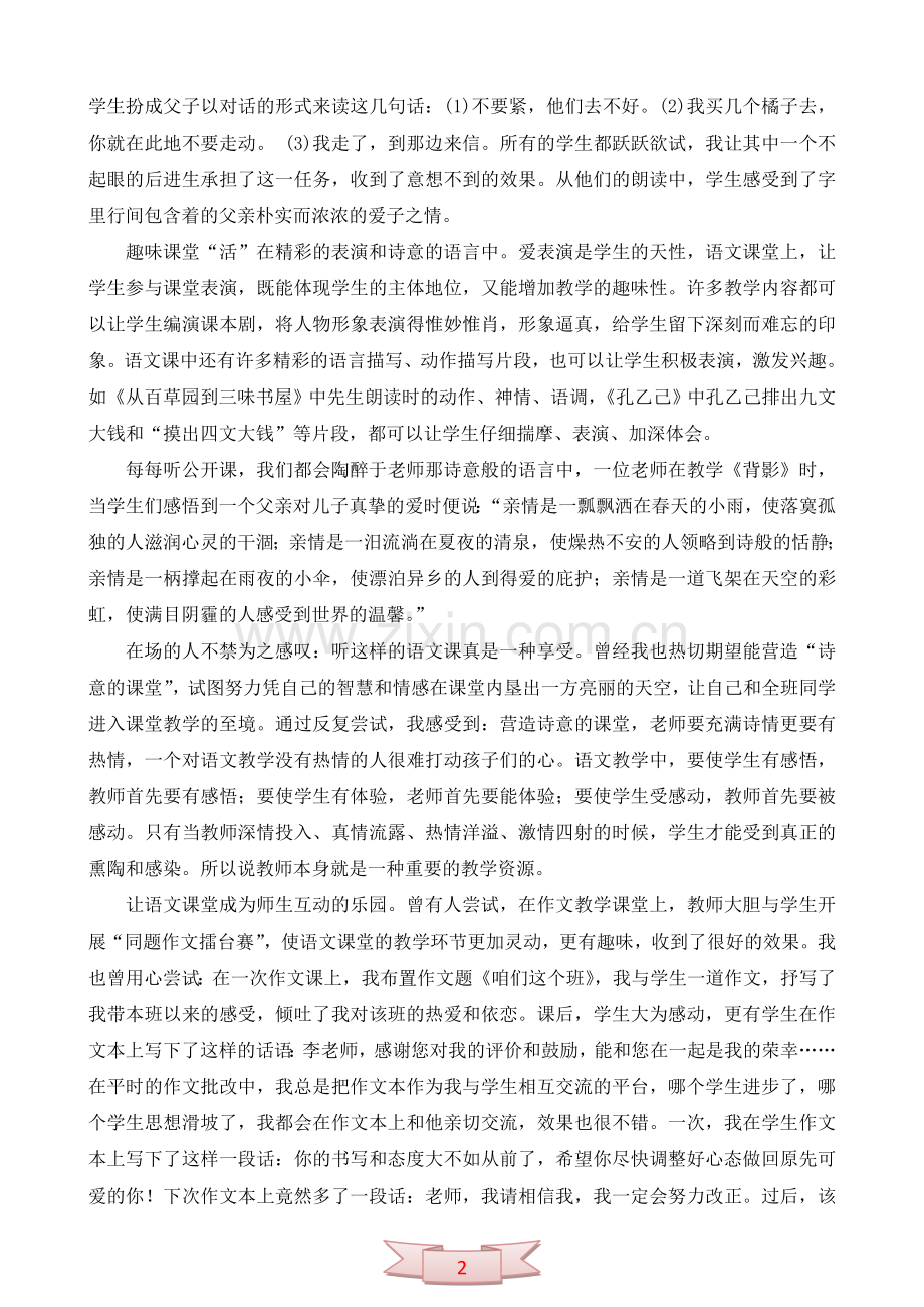 论文：语文课堂需要注入“清新剂”.doc_第2页