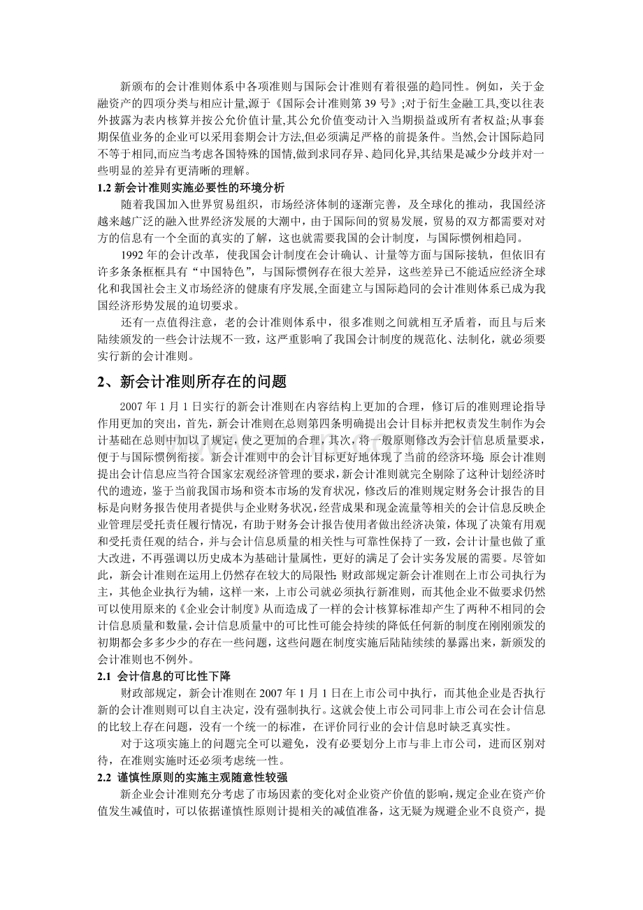 会计毕业论文(新会计准则若干问题的思考).doc_第2页