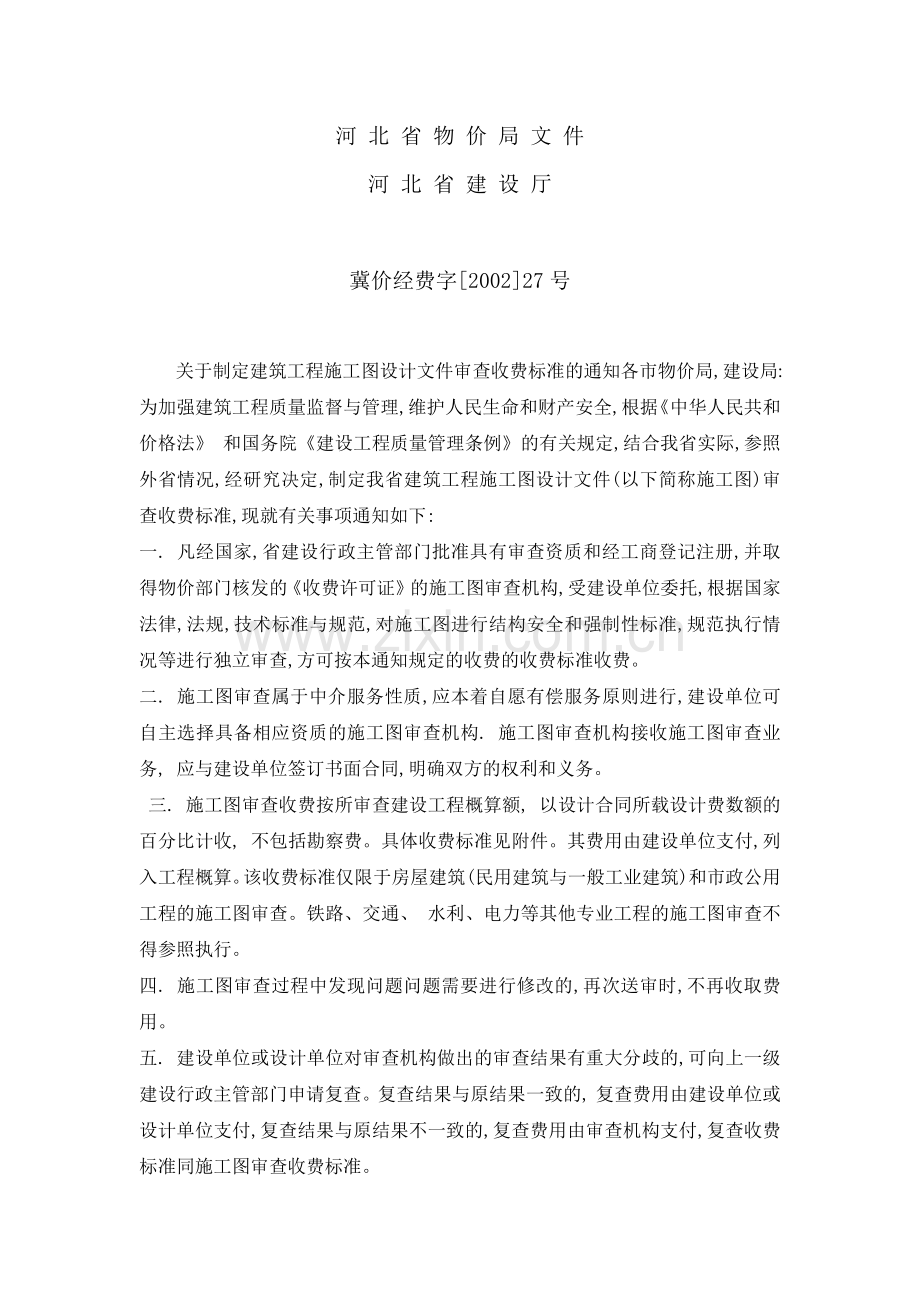 施工图审查收费标准.docx_第1页