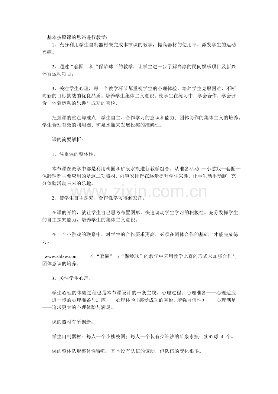基本按照课的思路进行教学.doc_第1页