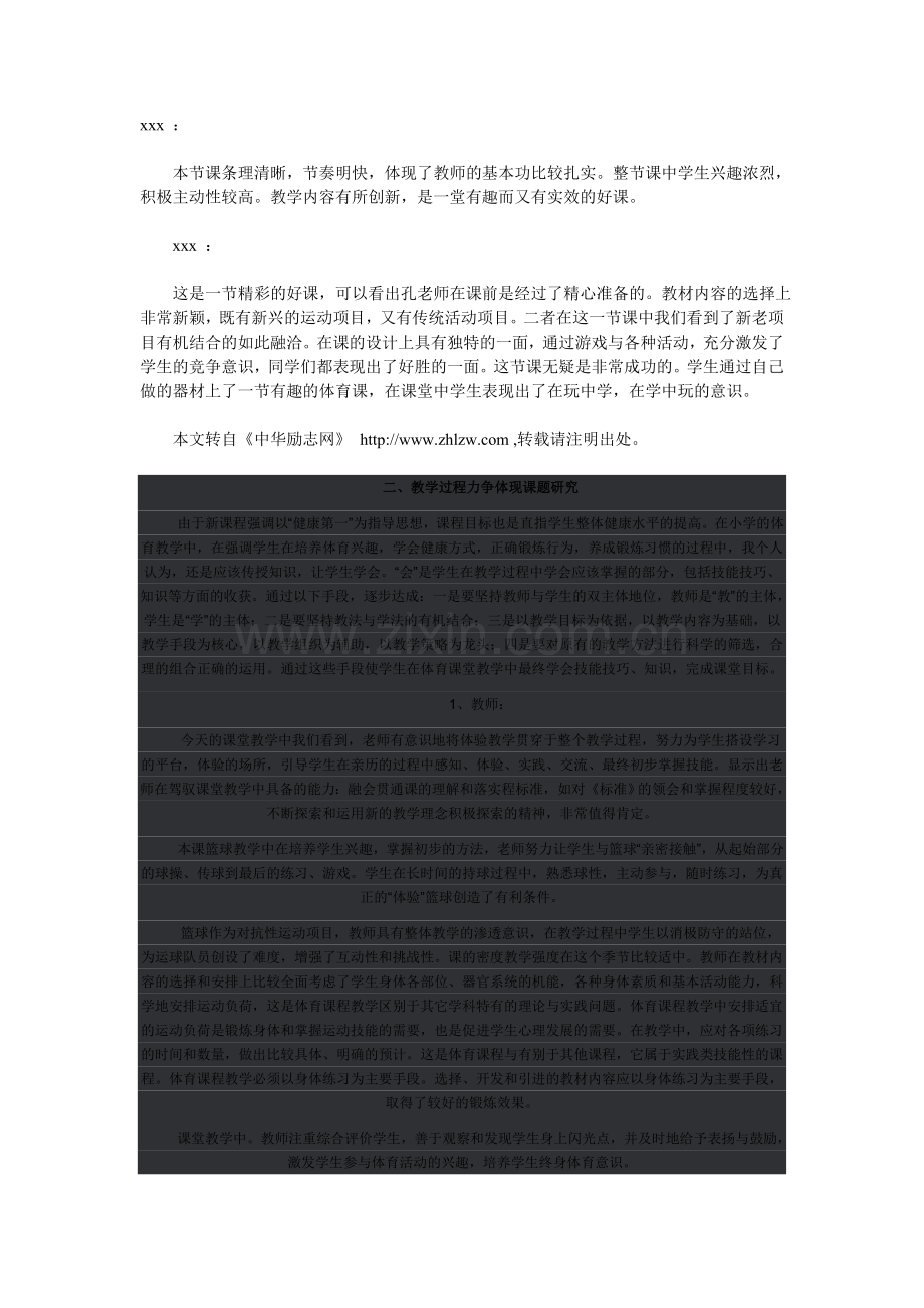 基本按照课的思路进行教学.doc_第2页