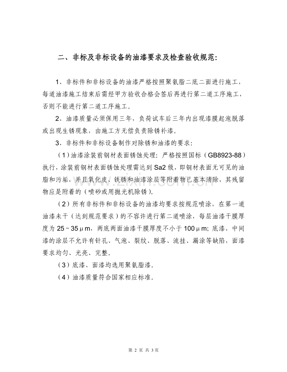 非标及非标设备检查验收规范.doc_第2页