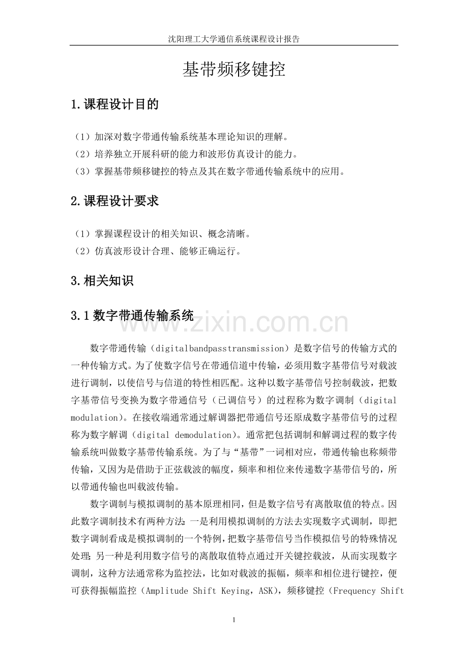 基带频移键控.doc_第1页
