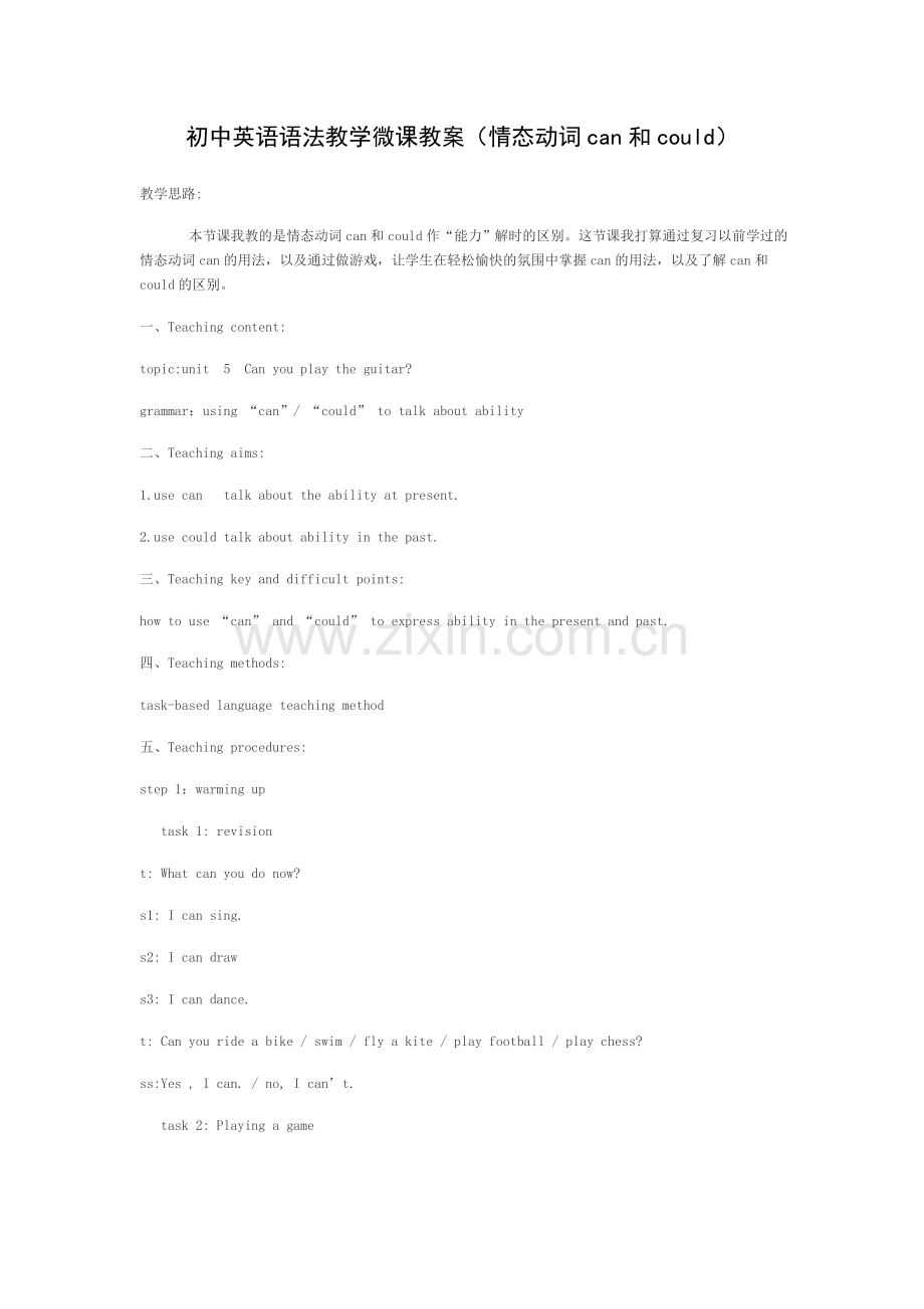 初中英语语法教学微课教案.docx_第1页