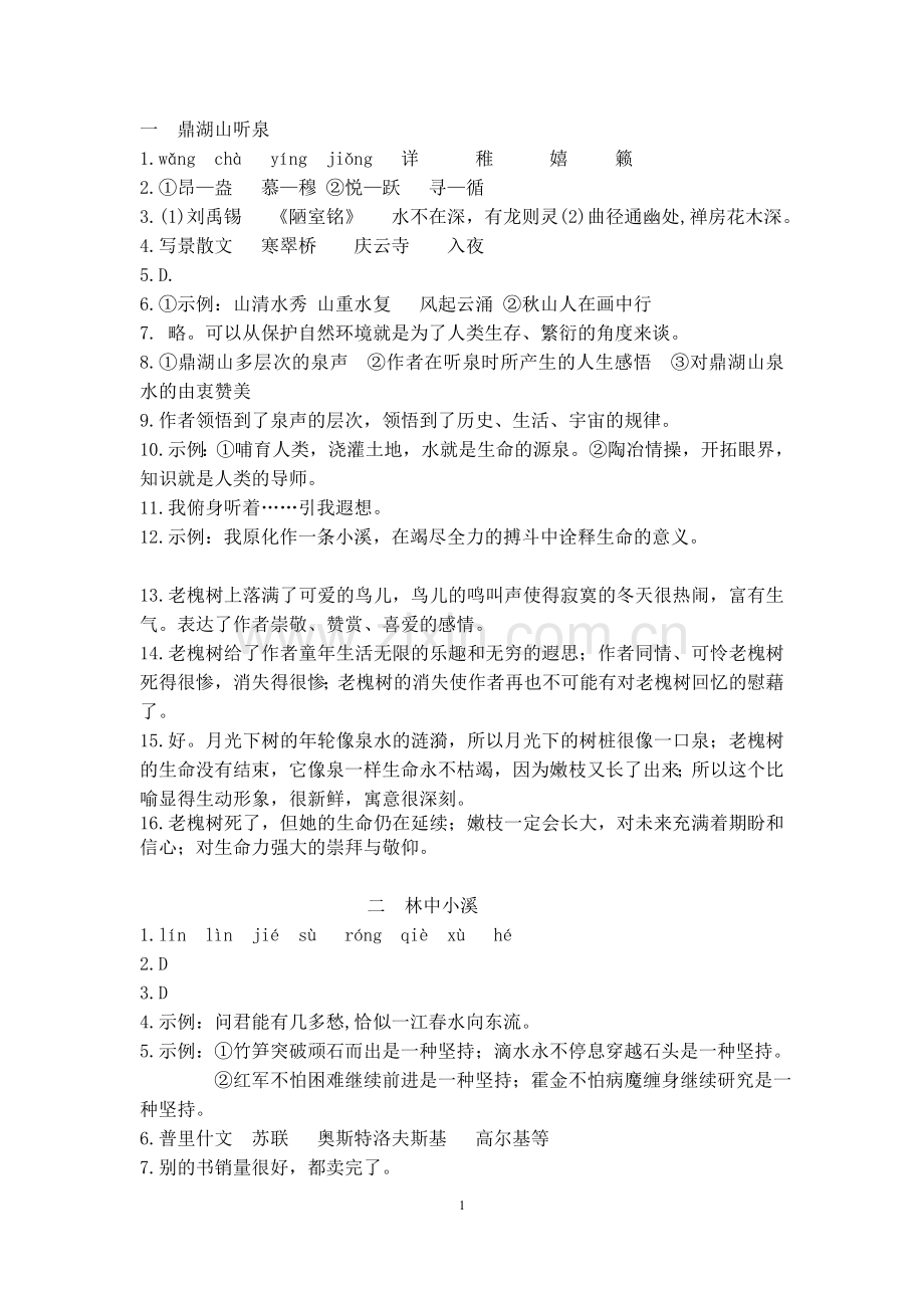 九上语文第二次修订参考答案.doc_第1页