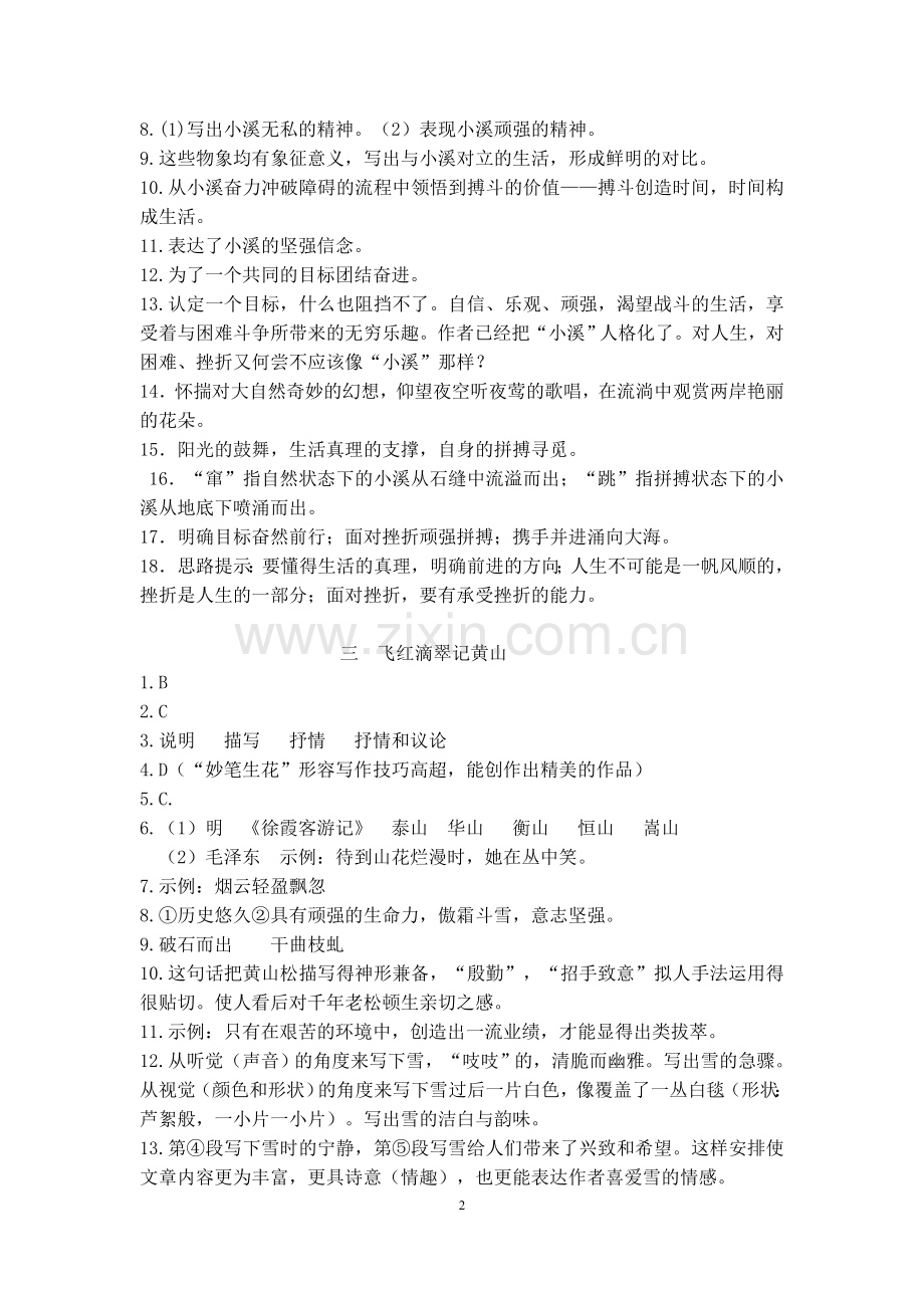 九上语文第二次修订参考答案.doc_第2页