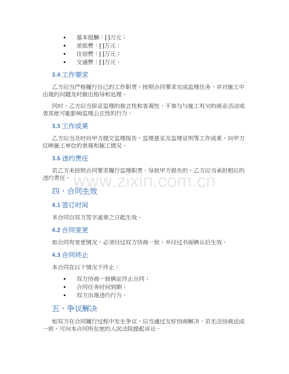 水利工程施工监理合同.docx_第2页