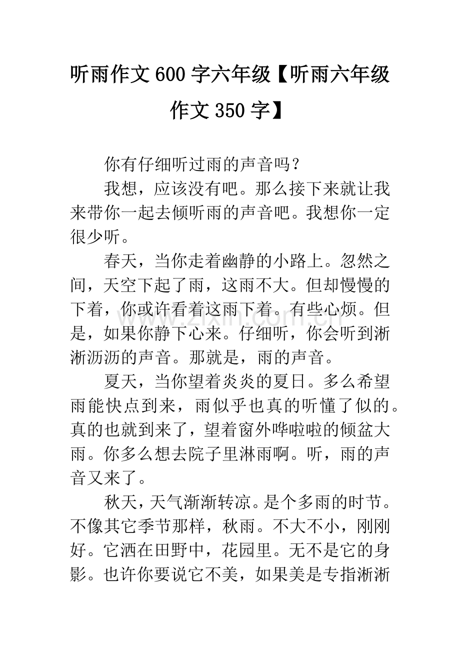 听雨作文600字六年级【听雨六年级作文350字】.docx_第1页