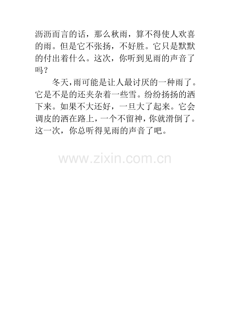 听雨作文600字六年级【听雨六年级作文350字】.docx_第2页