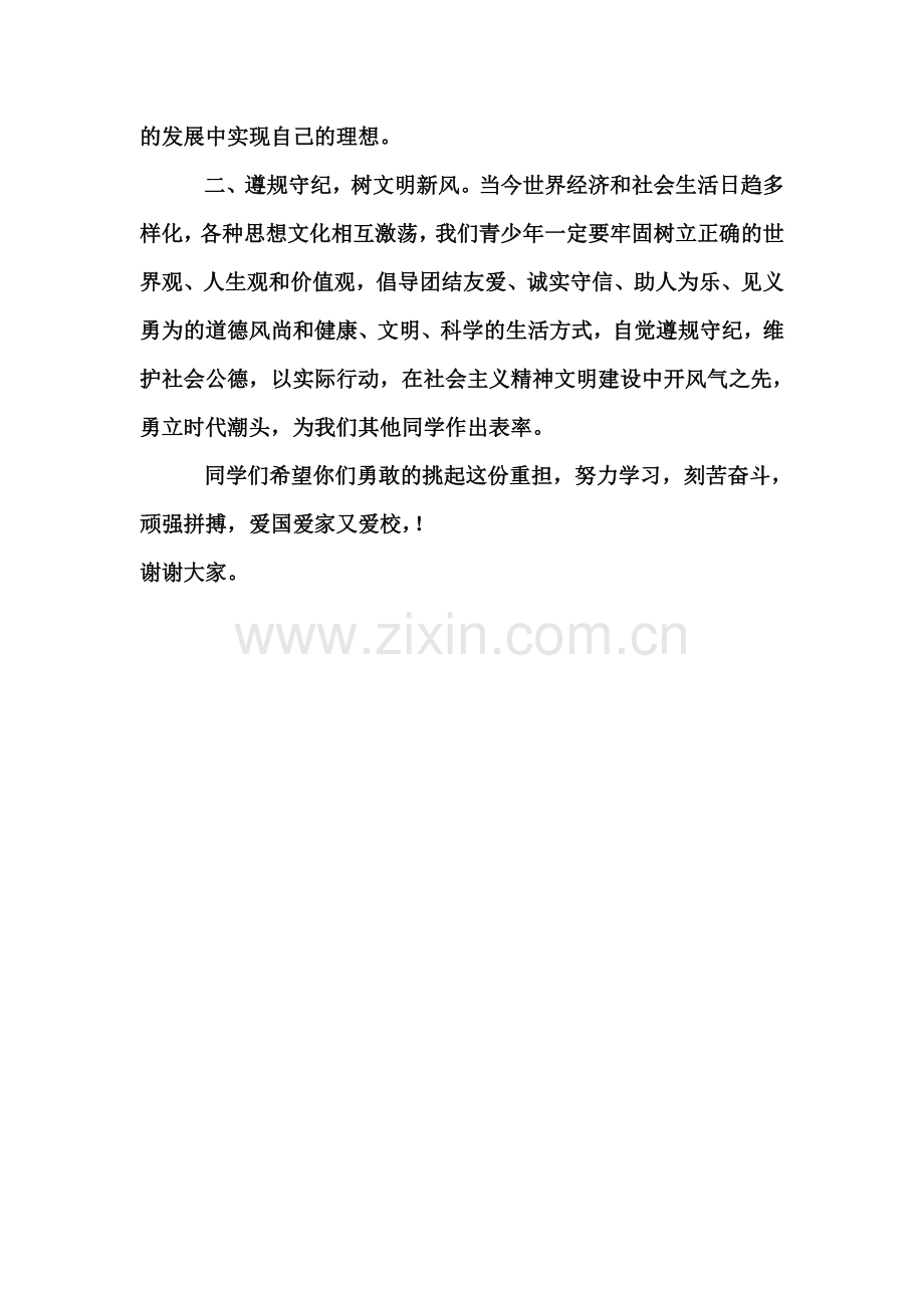 五四青年节优秀团员表彰大会上的讲话.doc_第2页