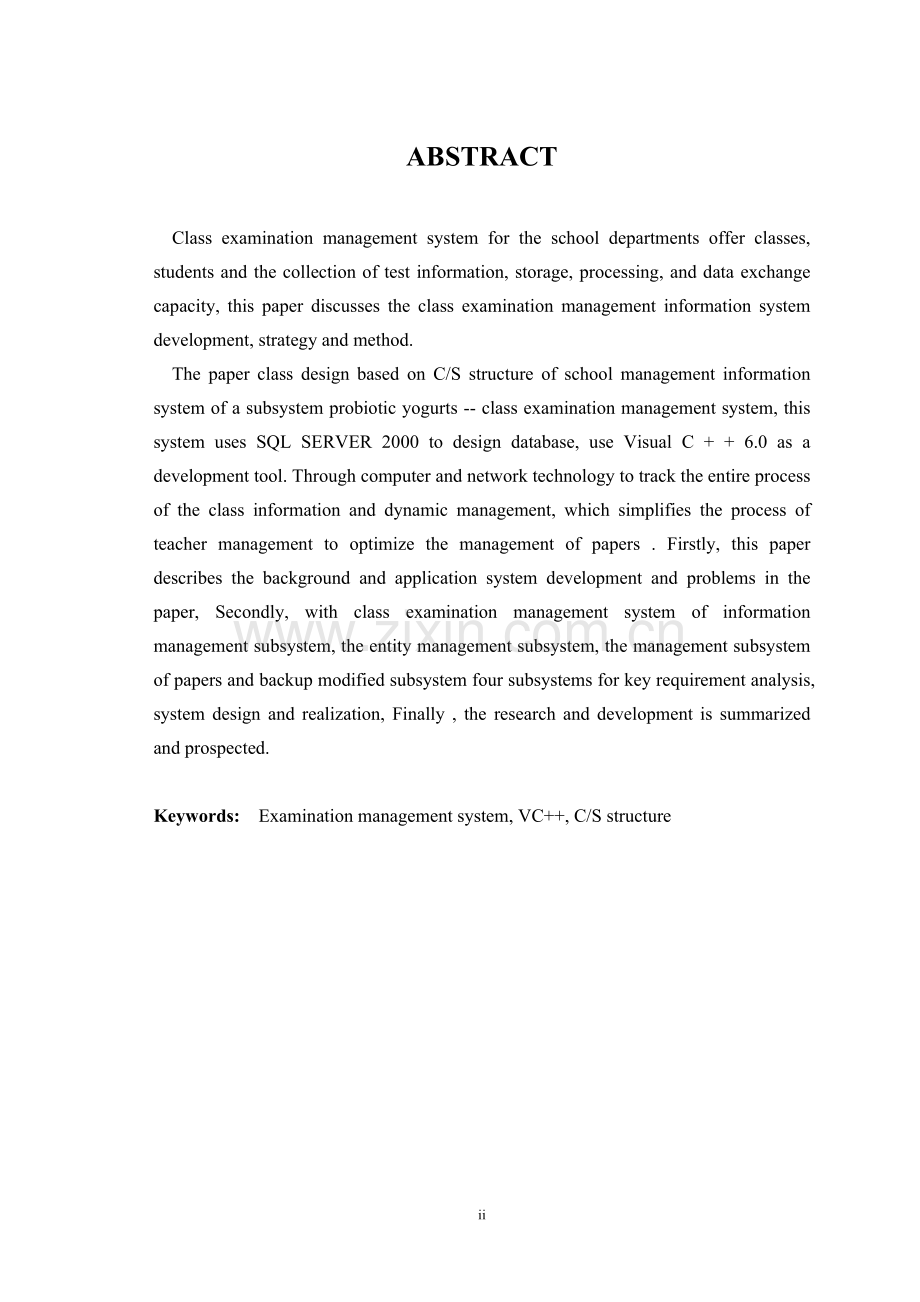 基于MFC考试管理系统.doc_第2页