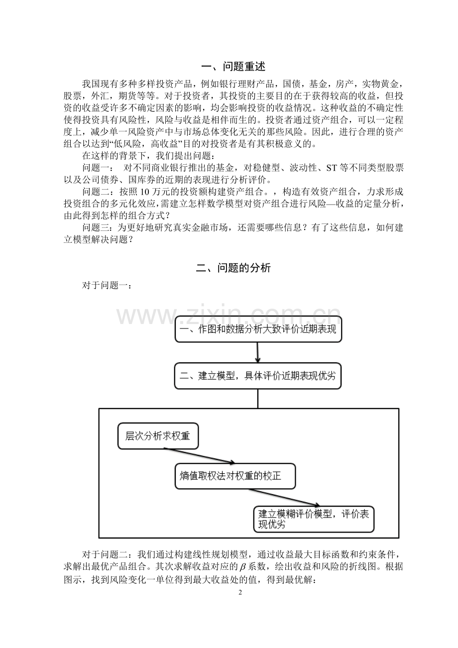 数学建模进行投资最优化.doc_第2页