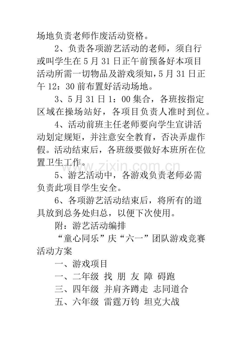 20XX年中心小学庆六一系列活动方案.docx_第2页