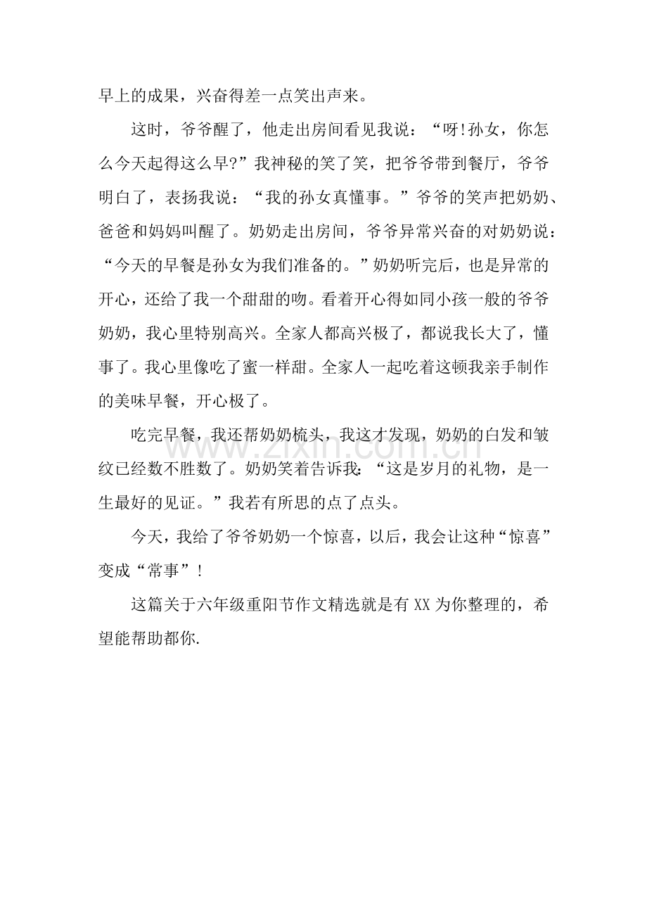 14年关于六年级重阳节作文.docx_第2页