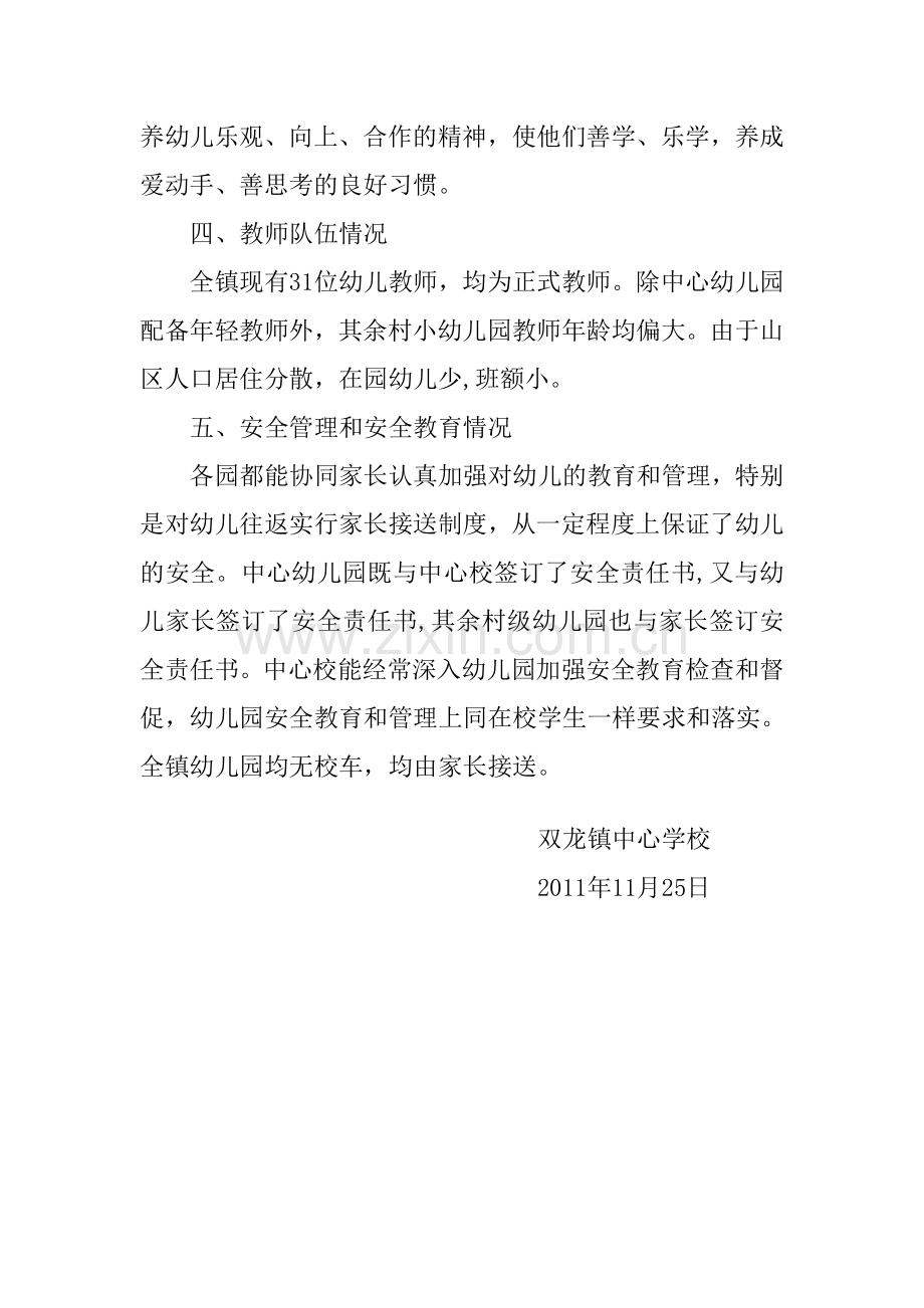 双龙镇幼儿园情况汇报.doc_第2页