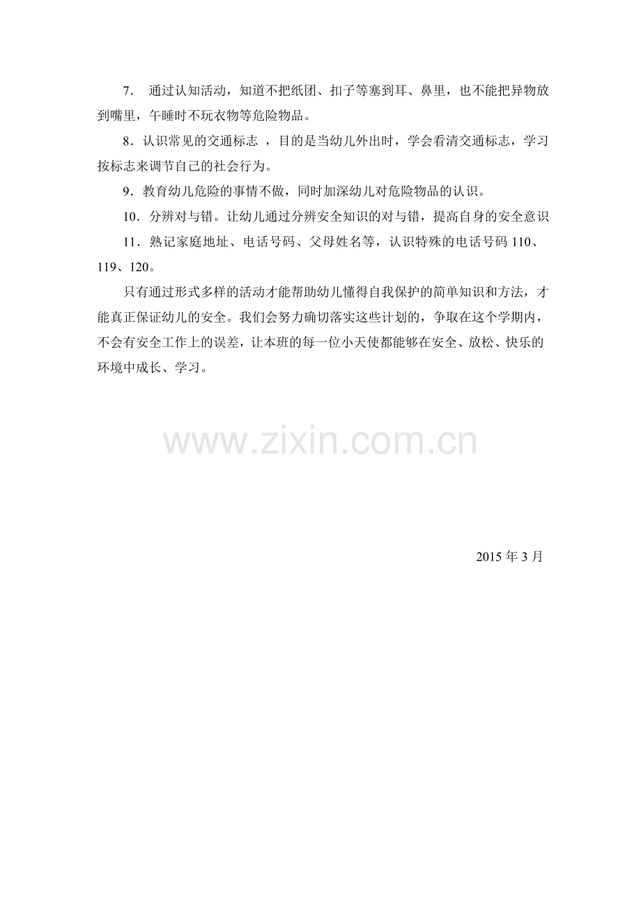 百合班安全工作计划.doc_第2页