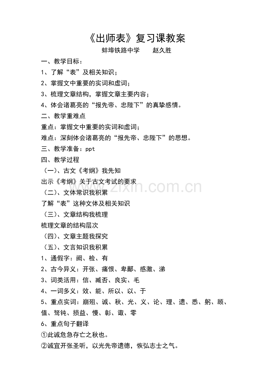 出师表复习课.docx_第1页