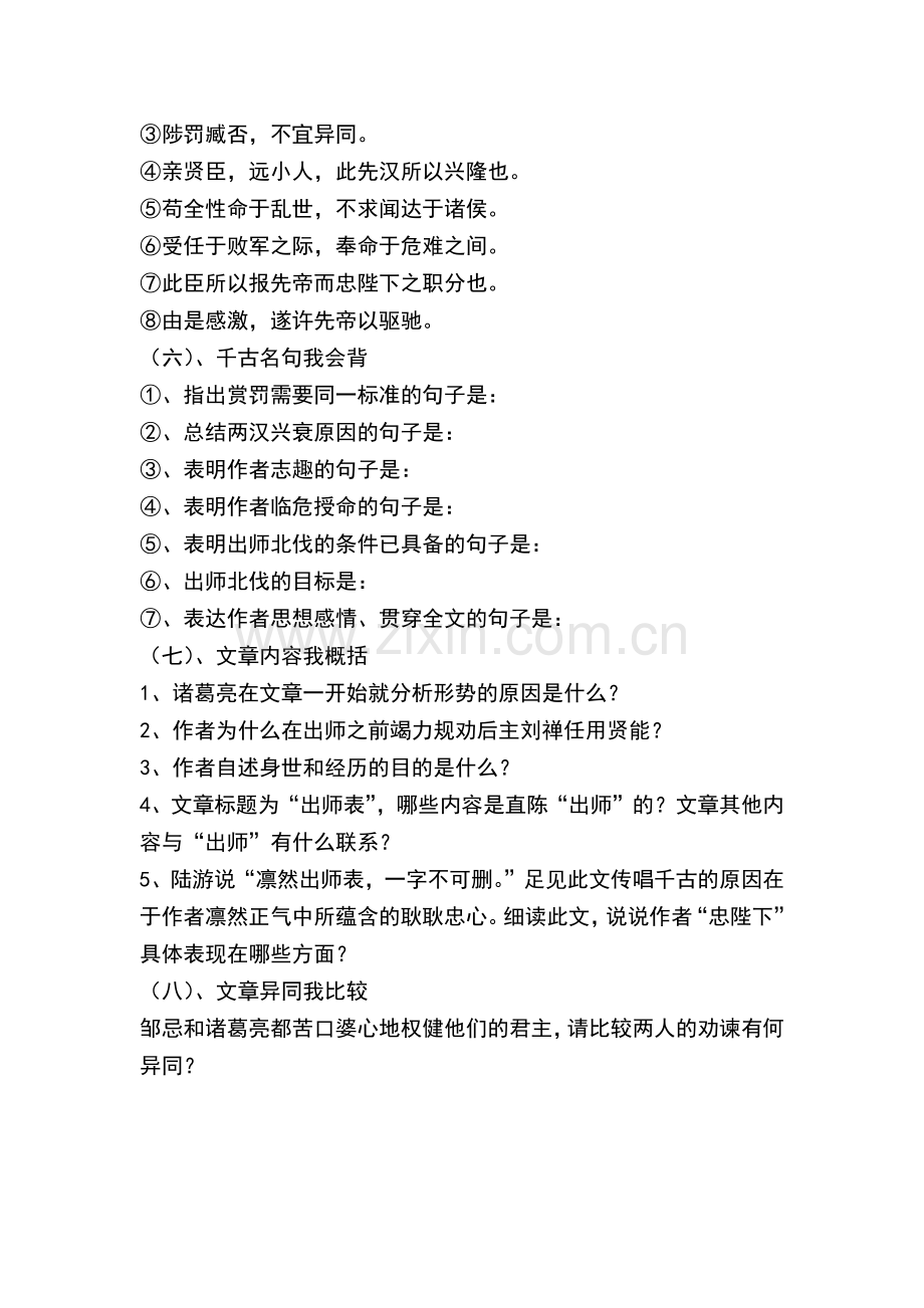 出师表复习课.docx_第2页