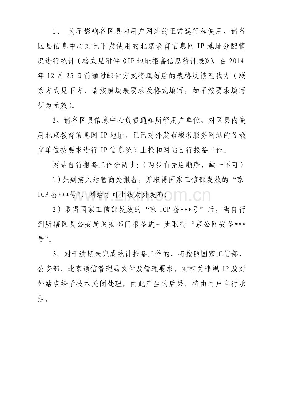 关于落实北京的市公安局的定稿.doc_第2页