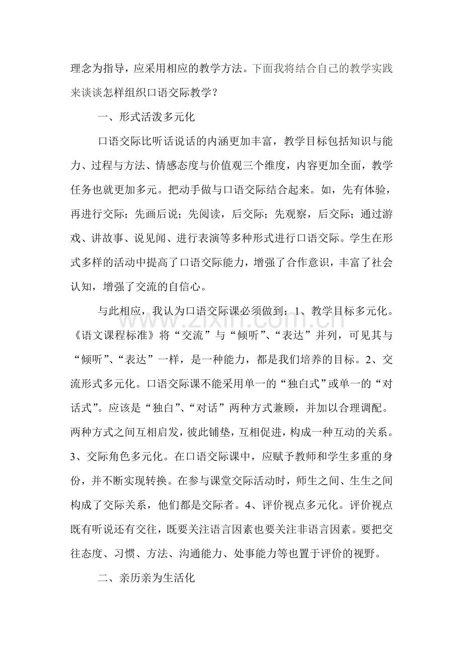 浅谈怎样提高口语交际教学.doc_第2页