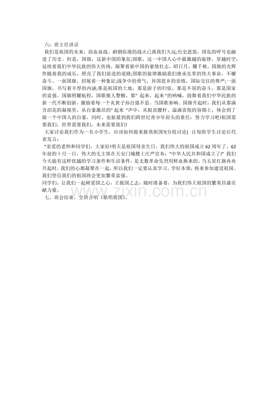 “迎国庆颂祖国”主题班会.docx_第2页
